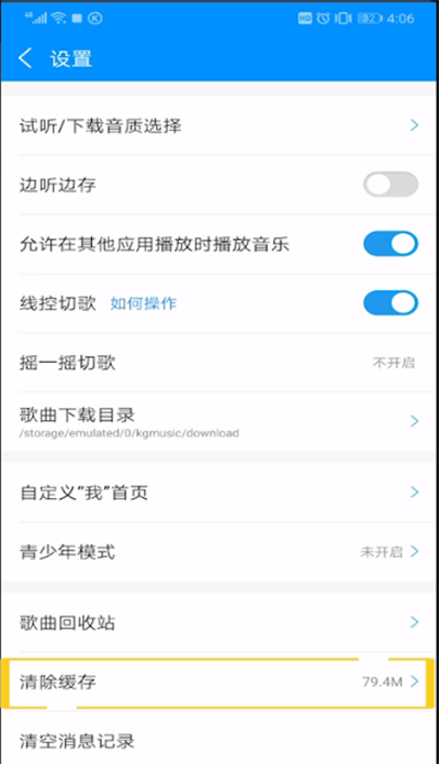 酷狗音乐内存进行删除的操作教程截图