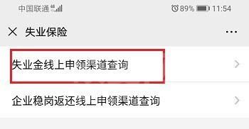 微信怎么领取失业金? 微信失业金的领取方法截图