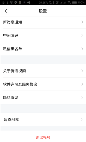 腾讯视频APP切换账号的具体操作截图