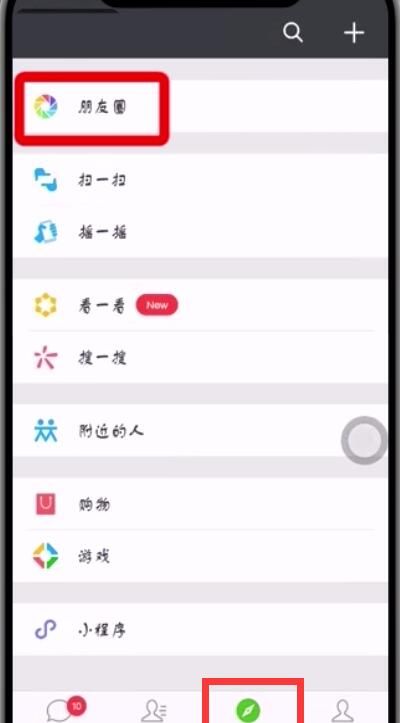 微信朋友圈只发文字的操作步骤截图