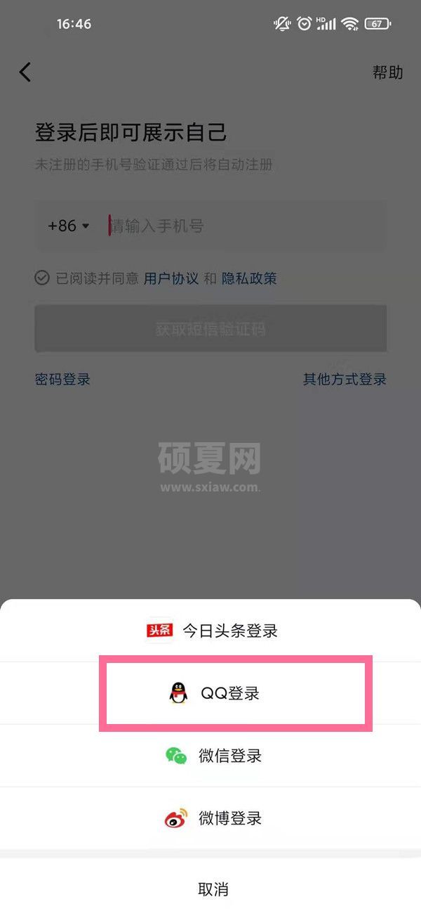 抖音短视频怎样QQ登录?抖音短视频QQ登录教程截图