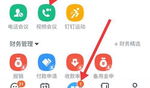 钉钉预约视频会议的操作步骤截图