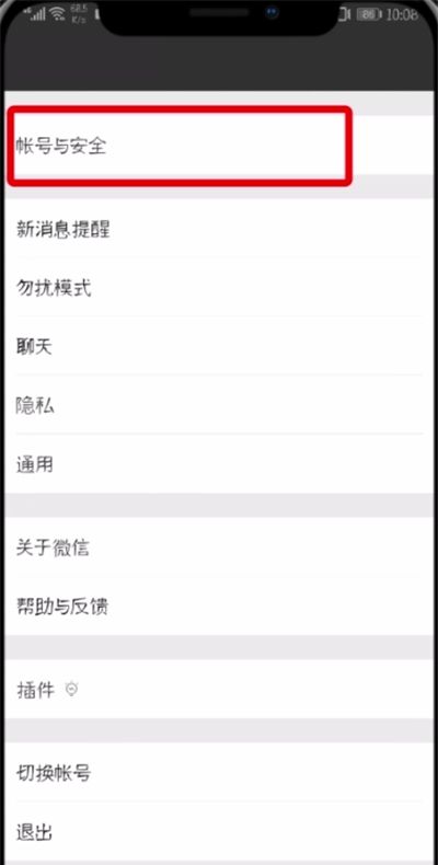 微信中冻结帐号的简单教程截图