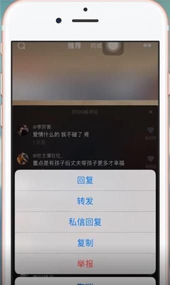 在抖音里评论艾特别人的详细教程截图