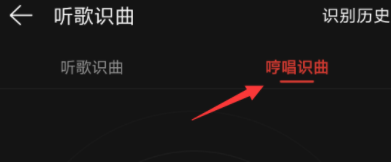 网易云音乐哼唱识曲的操作步骤截图