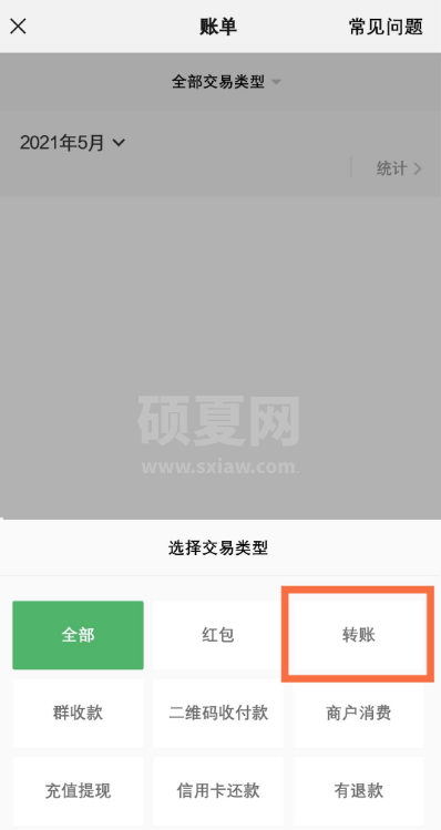 查看怎样微信转账交易记录?微信查看转账交易记录方法分享截图