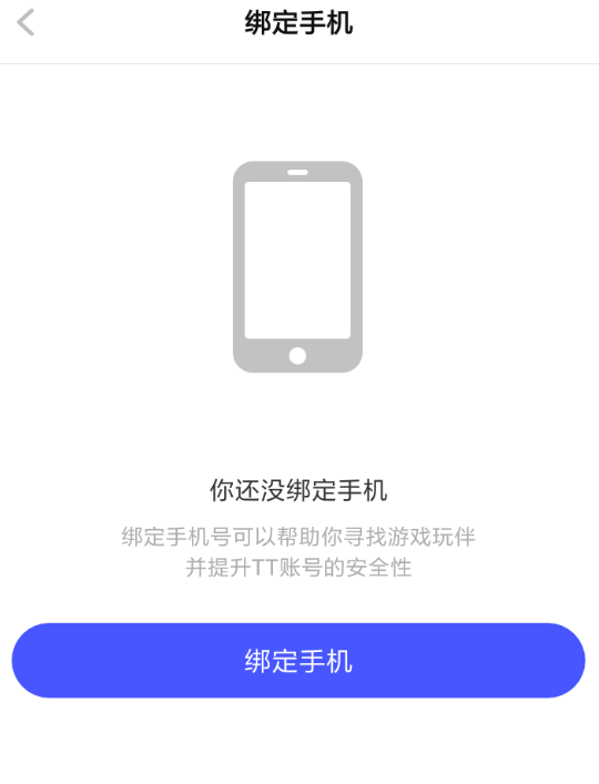 TT语音APP绑定手机的简单操作过程截图