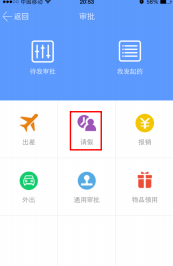 在企业飞信里提交请假审批的图文操作截图