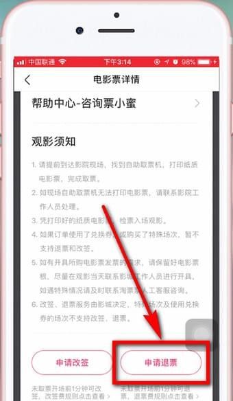 在淘票票app中退票的步骤讲解截图