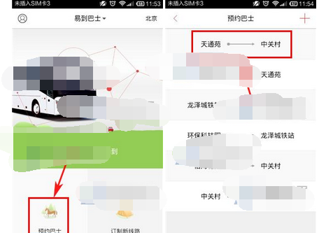 易到用车APP预约巴士的基础操作截图