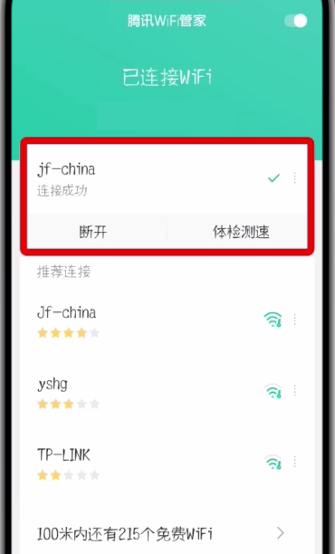 腾讯wifi管家分享密码的简单步骤截图