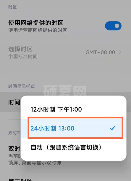 红米note10在哪设置24小时制时间?红米note10设置24小时制时间方法截图