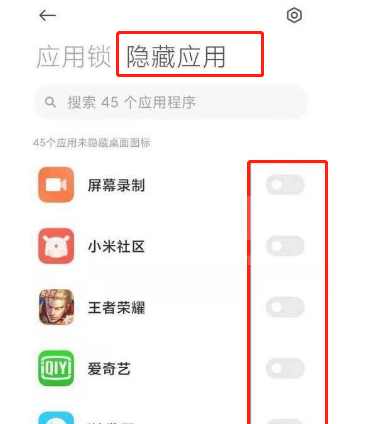 小米11Pro如何隐藏应用?小米11Pro隐藏应用的方法截图