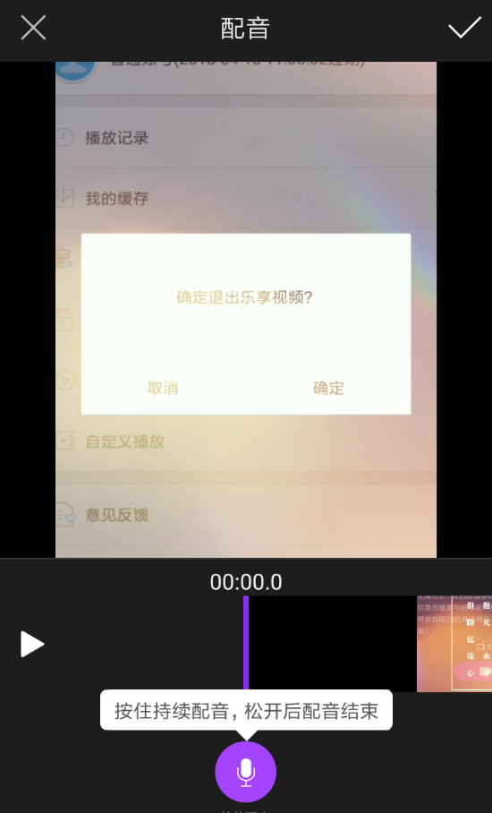 视频剪辑大师进行配音的操作过程截图