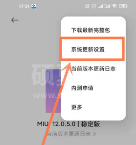 关闭如何红米note10自动更新?红米note10关闭自动更新方法截图