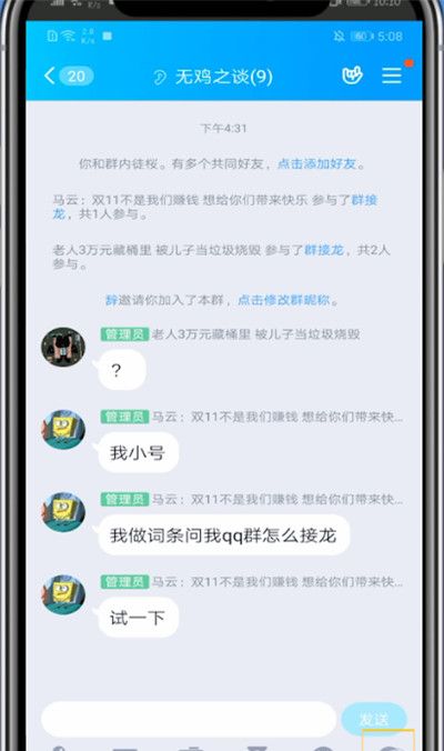 qq群中打开直播的方法教程截图