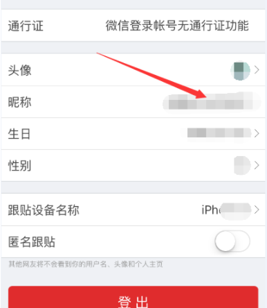 网易新闻APP更改昵称的简单操作截图