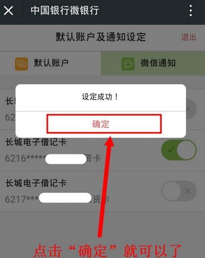 微信设置银行卡金额变动提醒的操作过程截图