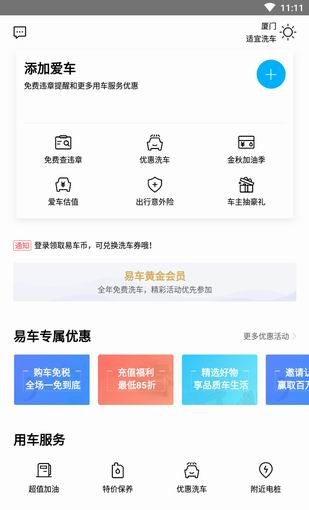 易车app的具体使用图文讲解