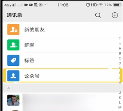 微信公众号进行取消关注的操作教程截图