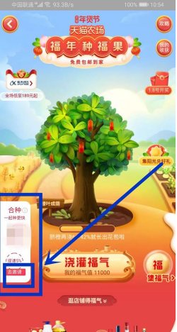 淘宝福果合种的操作方法截图