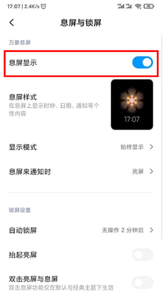 MIUI11开启万象息屏的操作方法截图