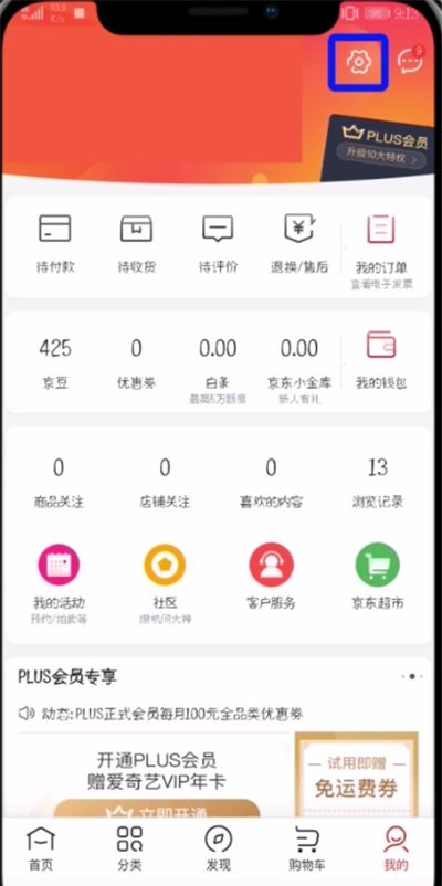 京东中修改登录密码的操作步骤截图