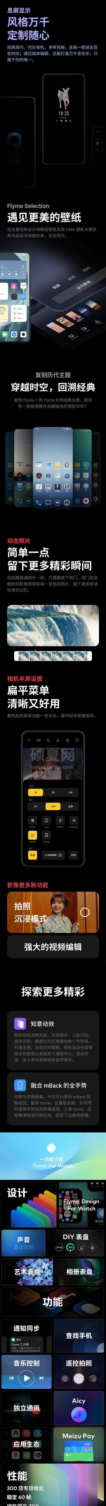 flyme9内测答案详解 魅族Flyme9内测答案大全截图