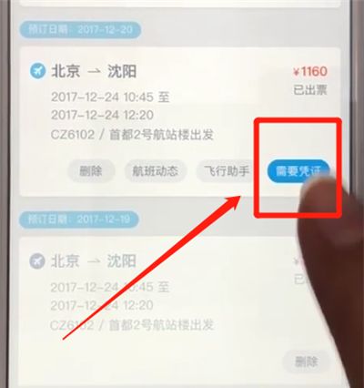 携程补开报销凭证的操作教程截图