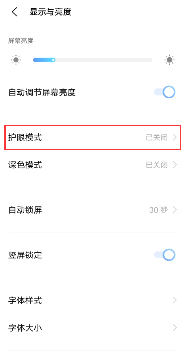 vivox60护眼模式如何开启 vivox60设置护眼模式步骤截图