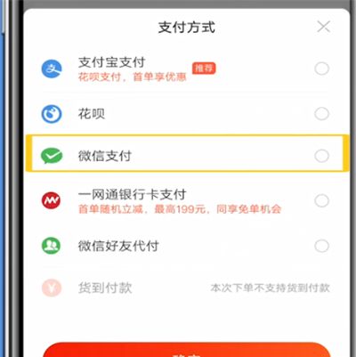 当当中用微信支付的方法过程截图