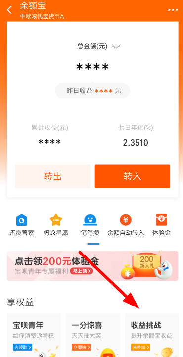支付宝余额宝收益挑战玩法详解截图