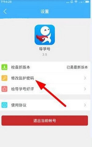 导学号更改密码的操作流程截图