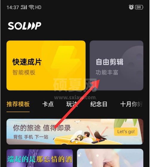 soloop即录视频怎么插入Ai字幕？soloop即录视频插入Ai字幕的步骤介绍截图