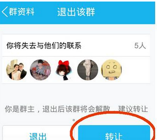 在QQ里转让付费群的操作过程截图