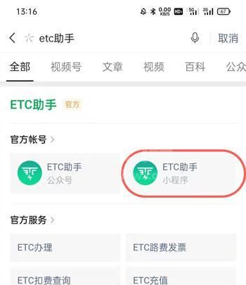 微信ETC怎么办理 微信ETC领取激活教程截图