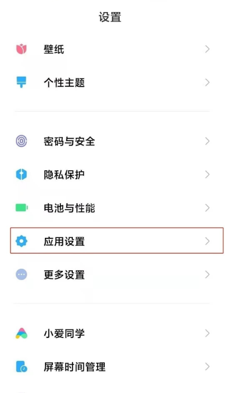 红米note10怎样开启应用加密?红米note10开启应用加密教程截图