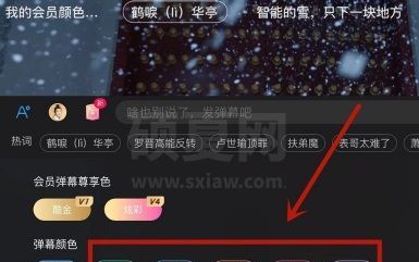优酷怎么设置彩色弹幕?优酷设置彩色弹幕详细教程截图