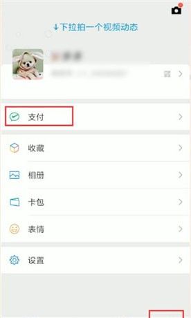 在微信里找到付款码的简单操作截图