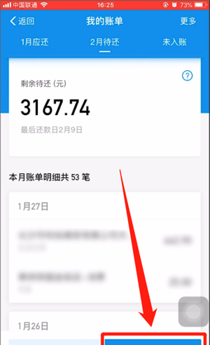 支付宝申请分期还款的操作流程截图