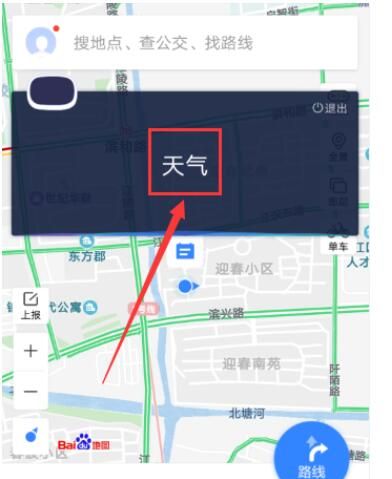 百度地图中使用小度助手操作详解截图