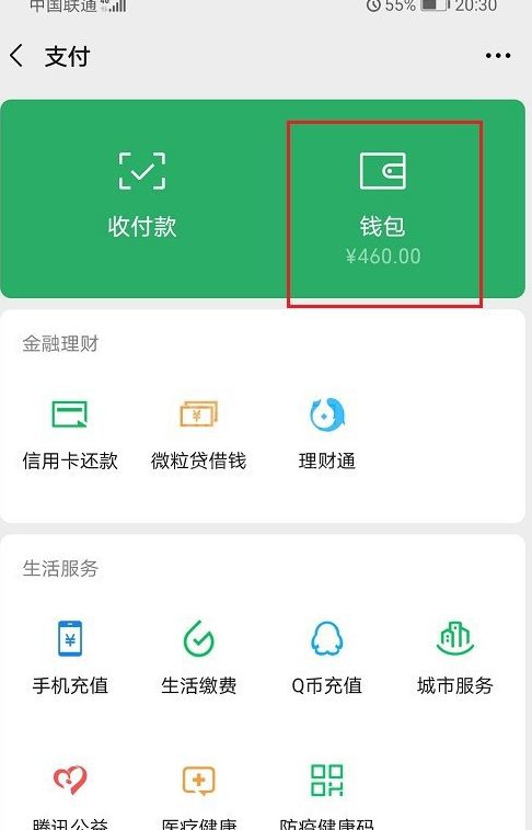 微信年度账单在哪看 微信查询年度账单方法截图