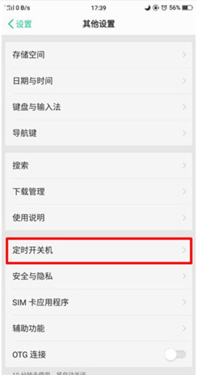 oppoa7定时开关机的操作流程截图