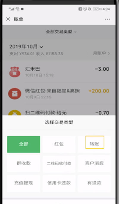 微信中查转账记录的操作教程截图