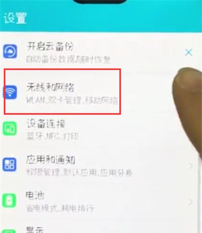 荣耀10中开启个人热点的操作步骤截图