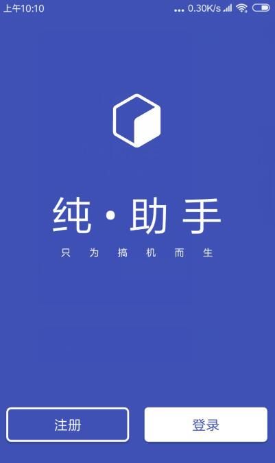 纯助手app详细注册流程介绍