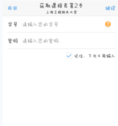 超级课程表APP添加课程的简单操作截图