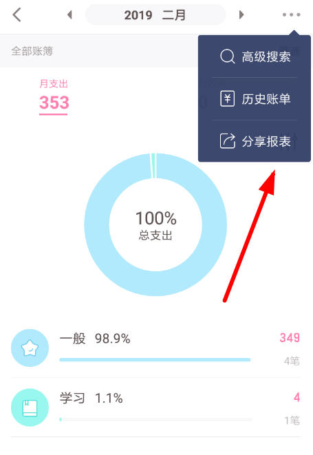 可萌记账APP导出数据的操作过程截图