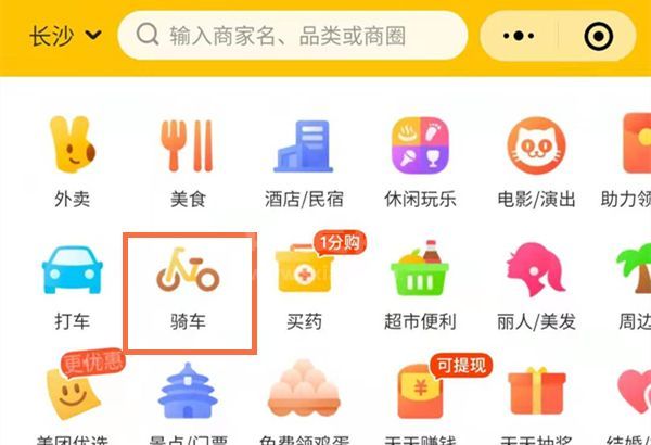 微信怎么骑小黄车？微信骑小黄车教程截图