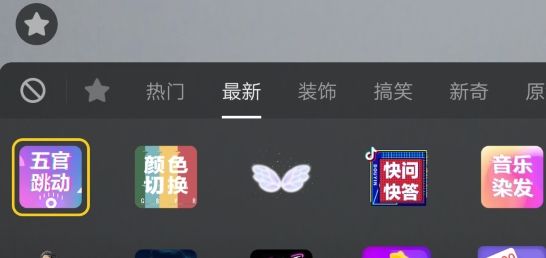 抖音使用五官跳动特效的详细操作截图